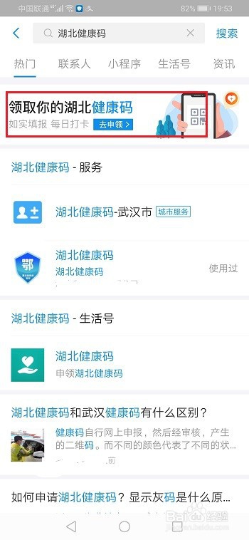湖北健康码可以在省外用吗