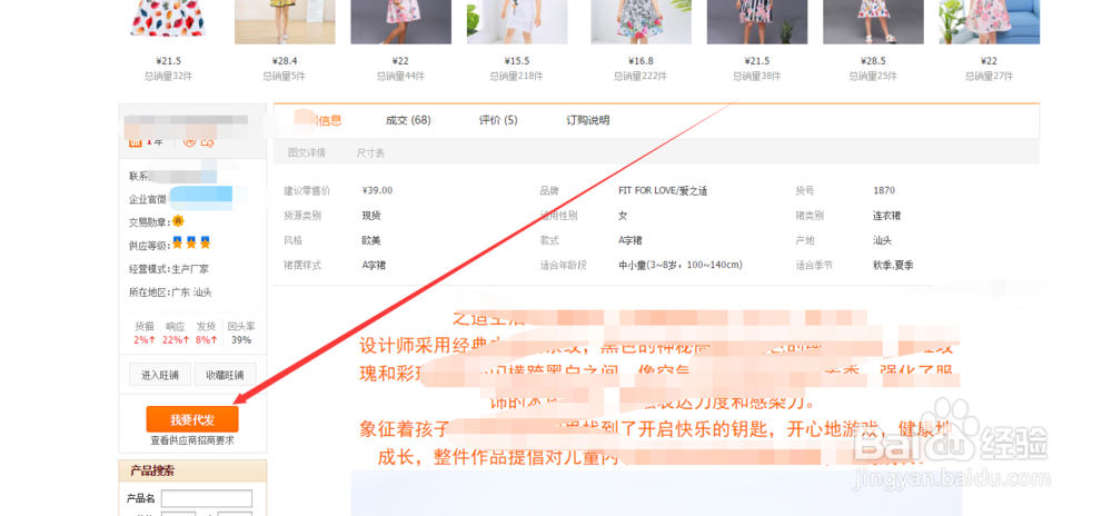 淘宝卖家如何申请分销代理?