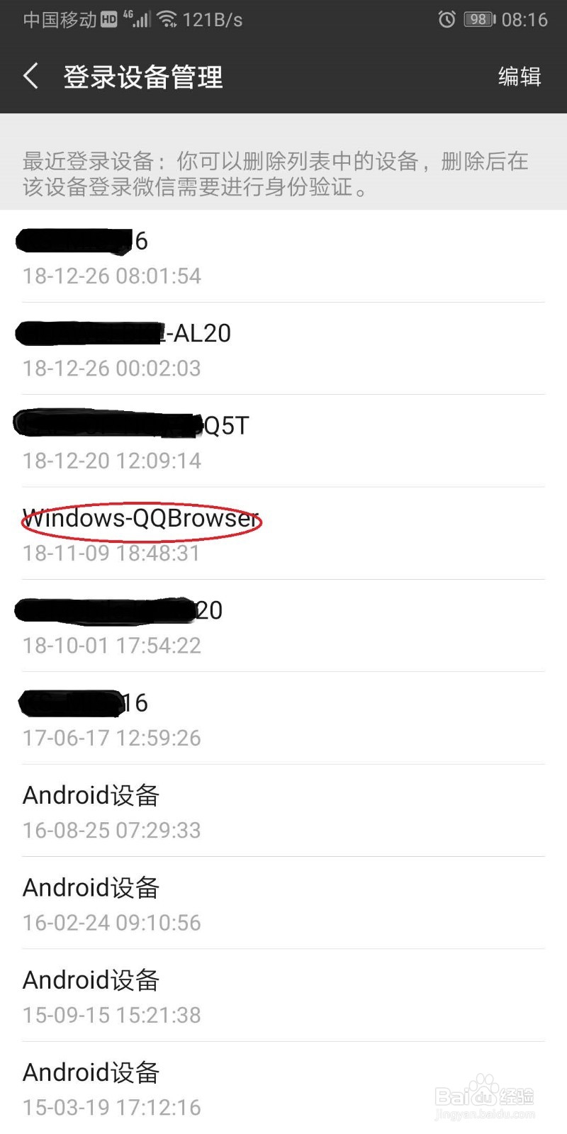 如何查看微信的登录记录