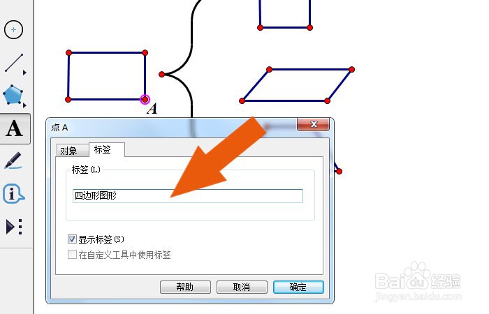 几何画板软件中怎样使用大括号绘制结构图