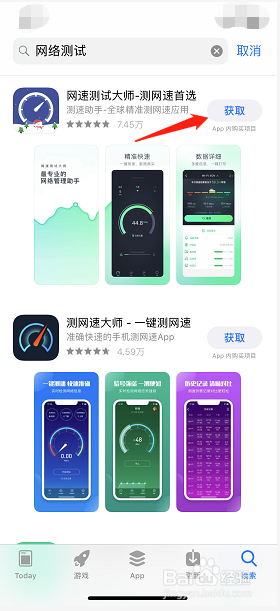 如何用iPhone手机下载网速测试大师