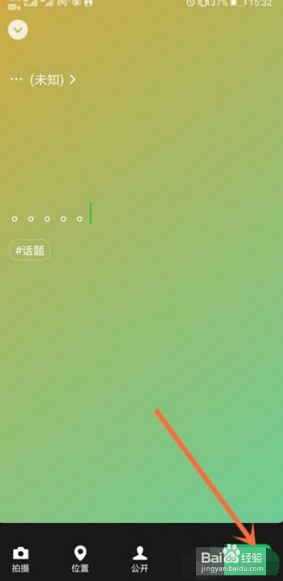 微信状态如何自定义