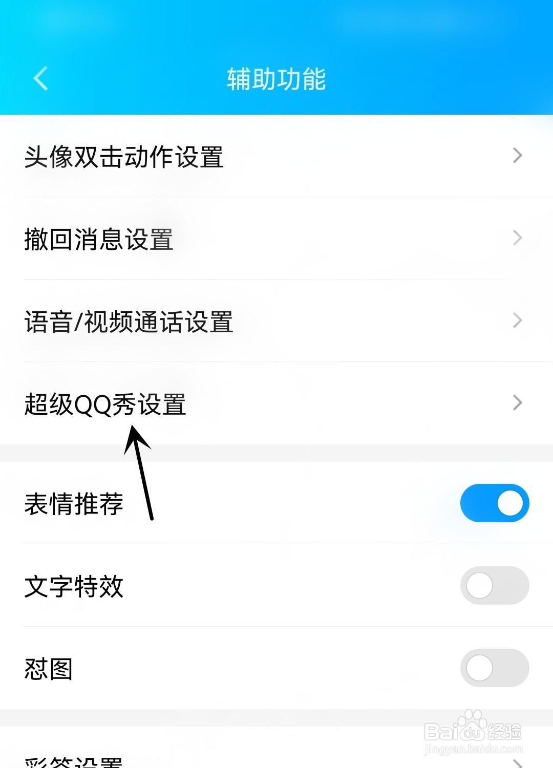 QQ怎么展示我的乐园成绩