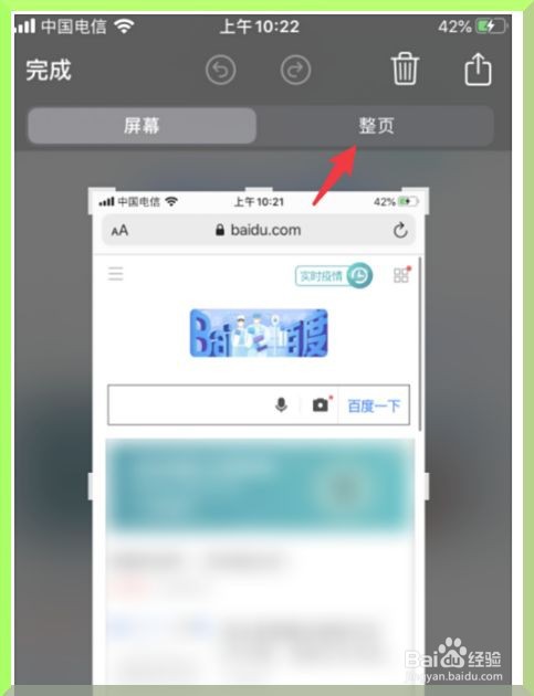 苹果手机怎么截长图