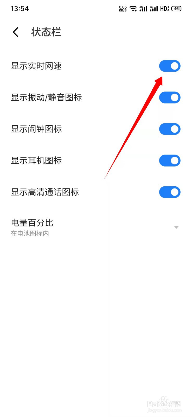 魅族18怎么显示实时网速