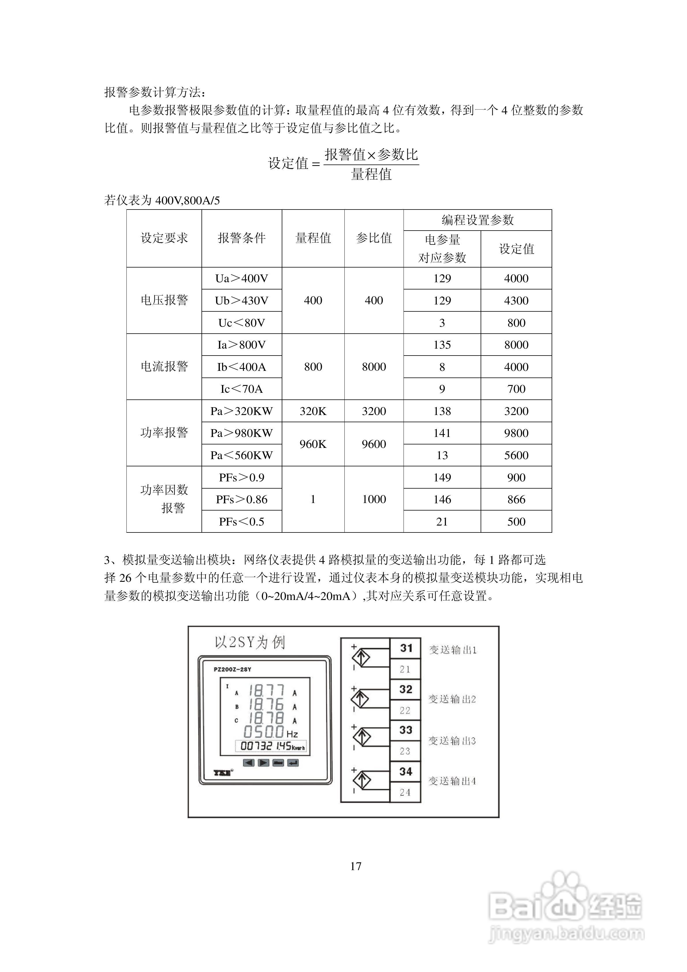 PZ200Z-SY 系列多功能网络电力仪表(液晶版)使用手册:[2]