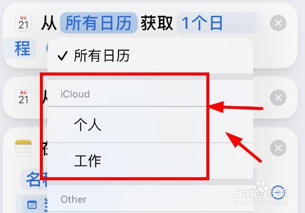 iPhone14如何设置会议备忘录的获取对象为个人