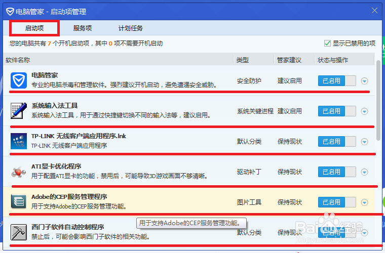 如何取消开机启动的软件