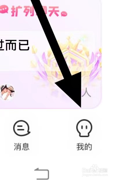 多多开黑如何查看消息通知