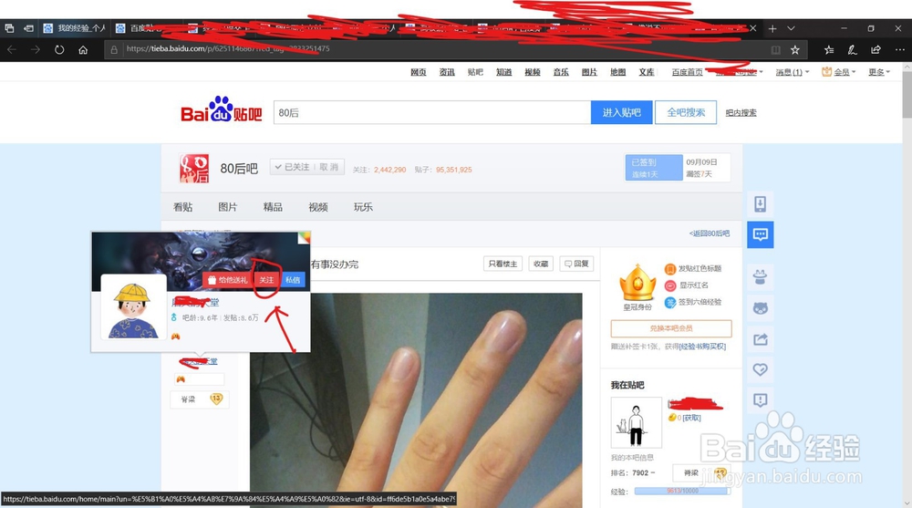 百度贴吧怎样添加好友