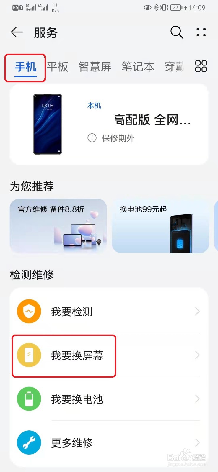 华为p40pro换屏幕