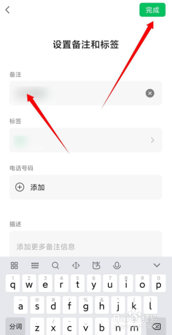 微信如何给新好友备注名字