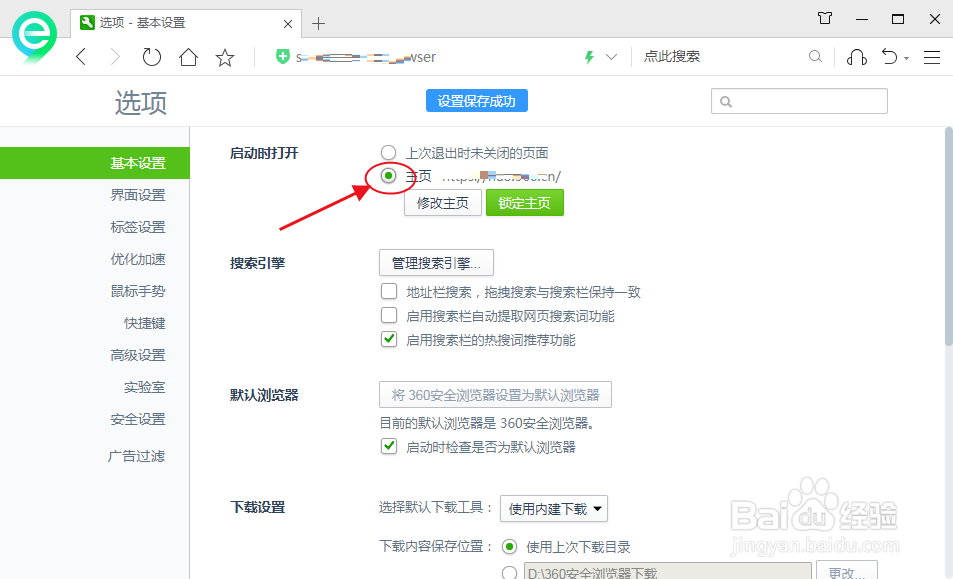 360安全浏览器如何设置启动时打开主页