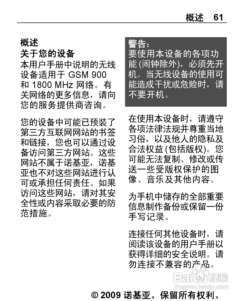 诺基亚Nokia 2220S手机使用说明书:[7]