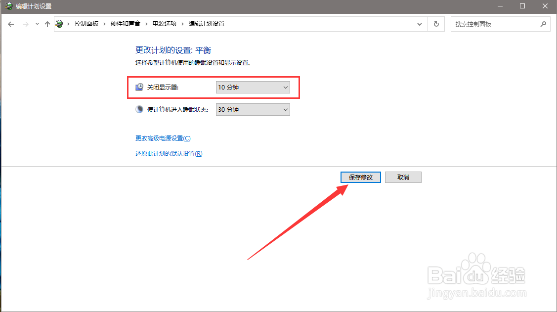 怎么更改电脑息屏设置
