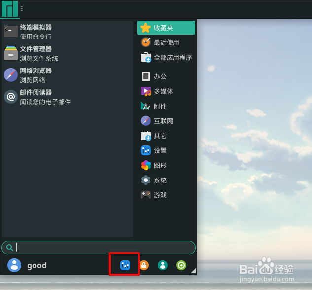 Manjaro鼠标怎么设置光标主题