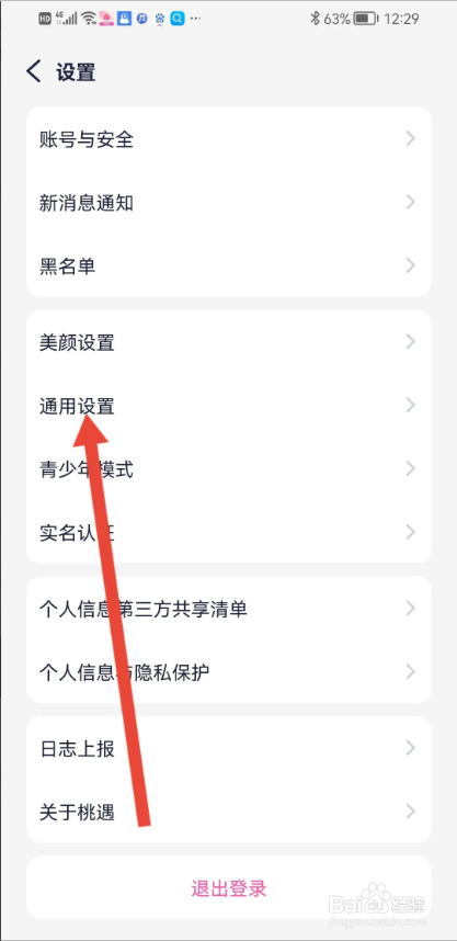 如何使用桃遇APP开启缘分推荐功能?