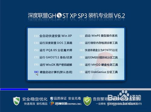 深度联盟GhostXP_SP3专业装机版V6.2_2012.06