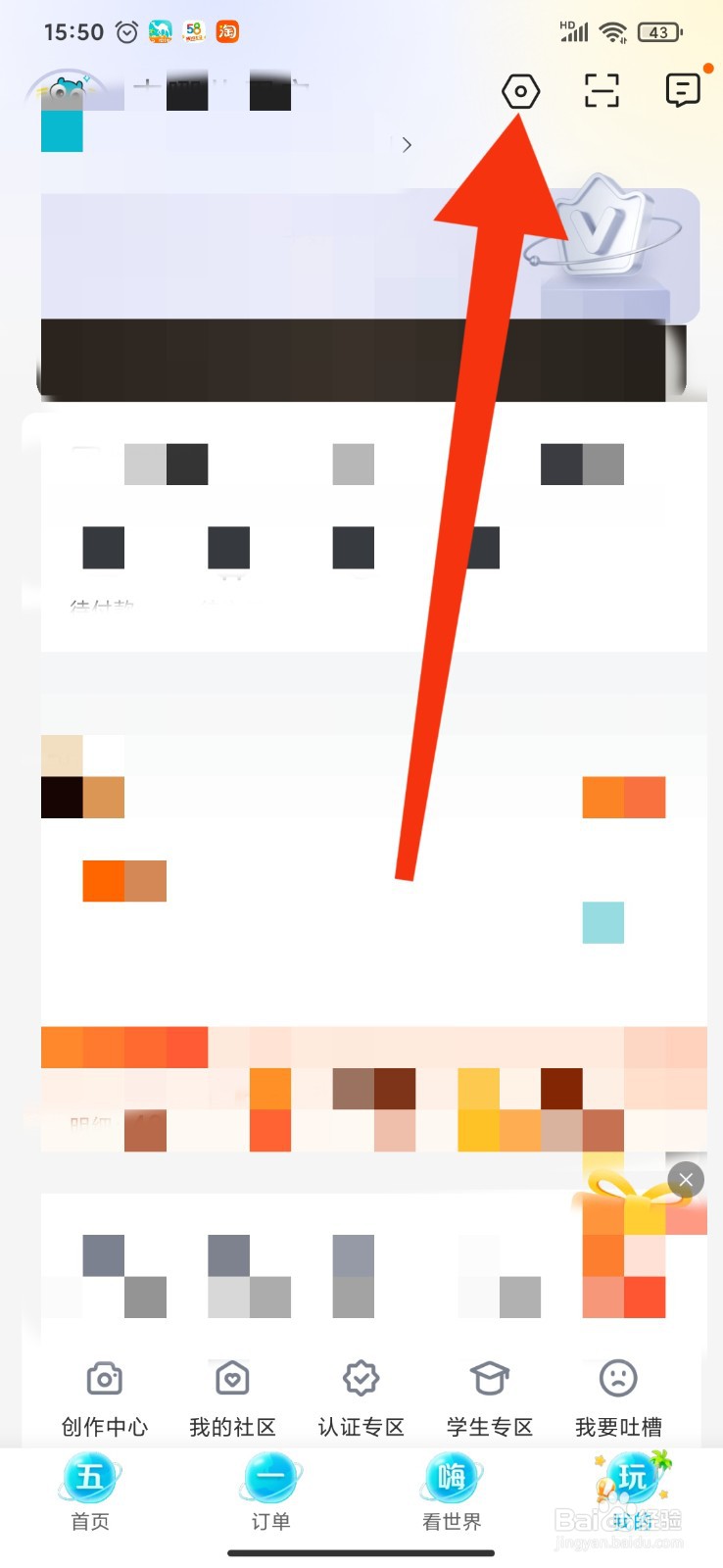 如何查看去哪儿旅行APP的个人信息分享清单