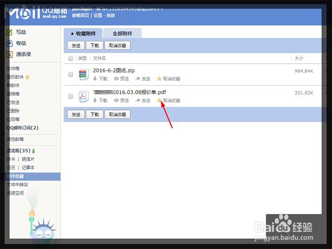 OUTLOOK 文件收藏
