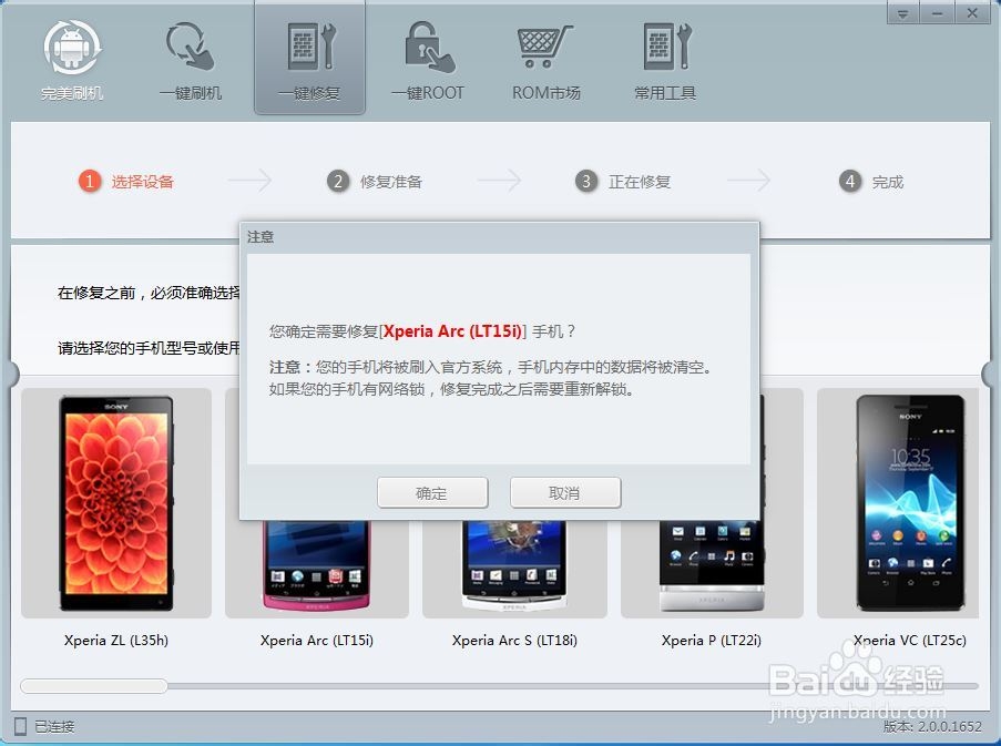索尼LT15i Xperia Arc救砖教程