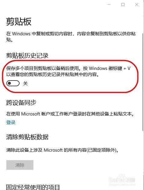 Win10如何查看剪贴板内容