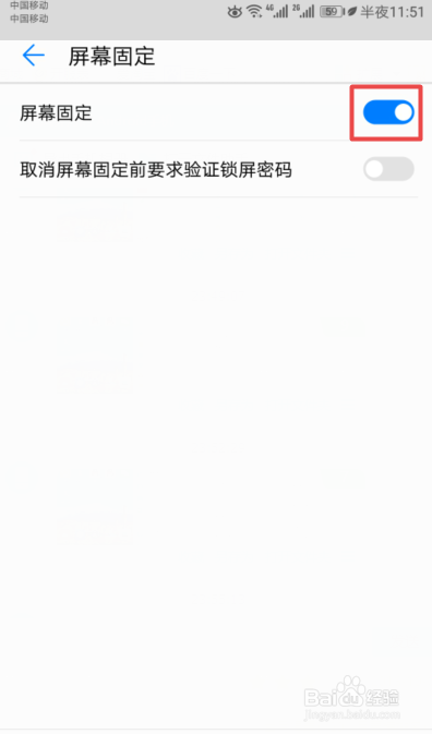 华为手机如何开启屏幕固定