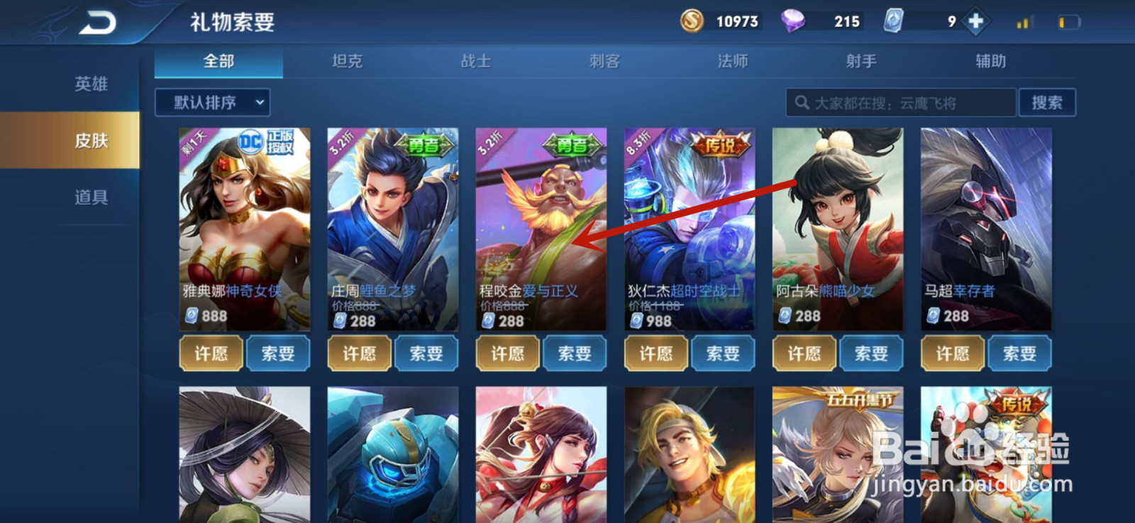 王者荣耀如何向好友索要皮肤