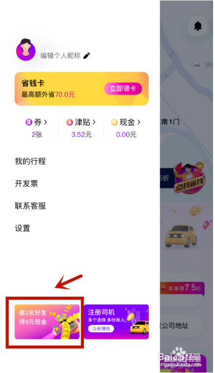 花小猪打车我的二维码怎么弄