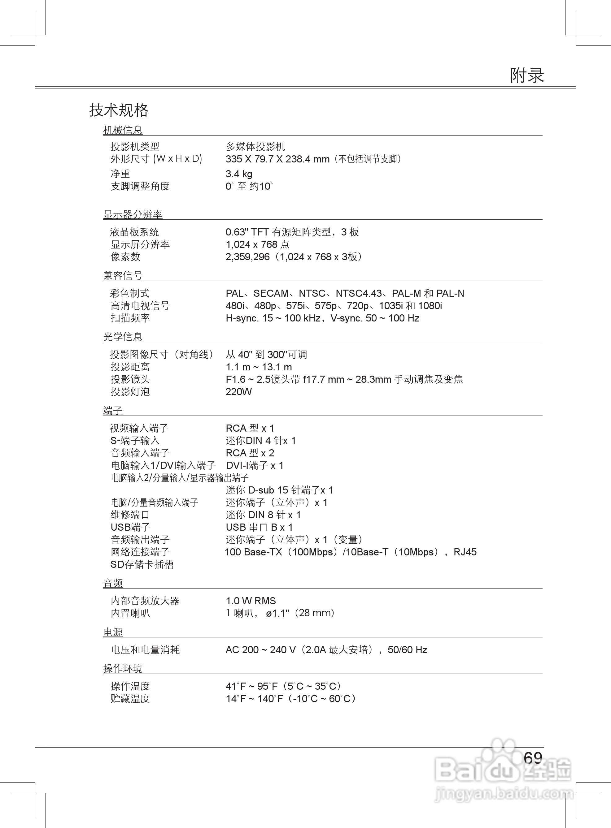 EIKI爱其 LC-XB33NI投影机说明书:[7]
