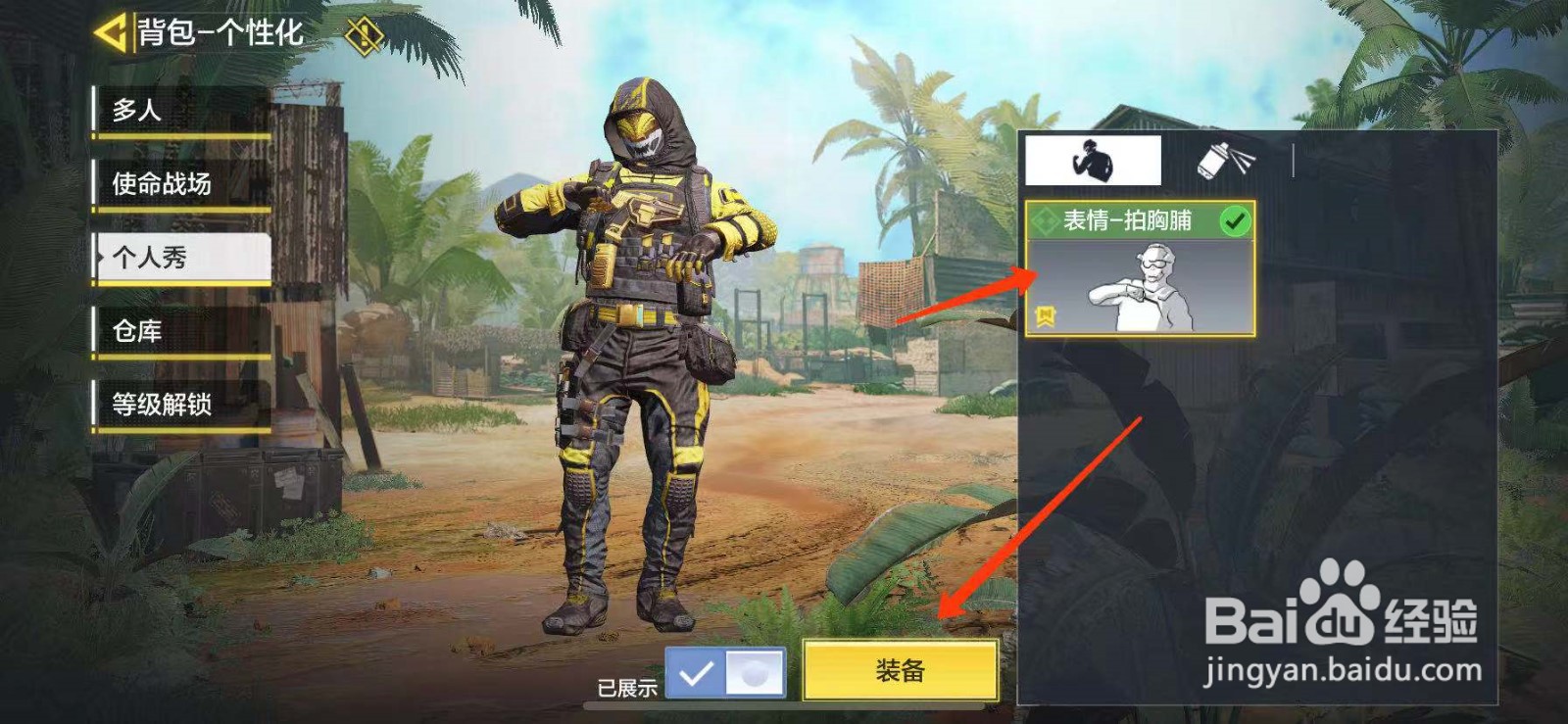 使命召唤手游怎么装备表情