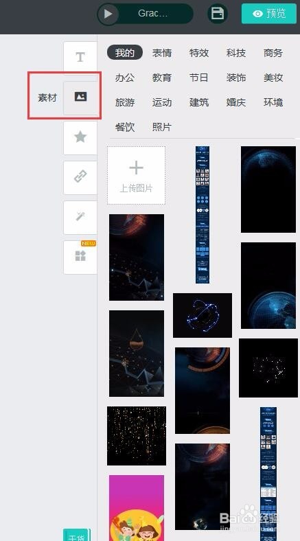 资深设计师教你使用MAKA编辑器全攻略