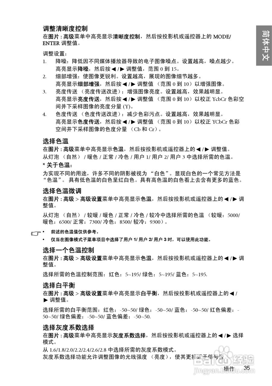 明基W1000+投影机使用说明书:[4]
