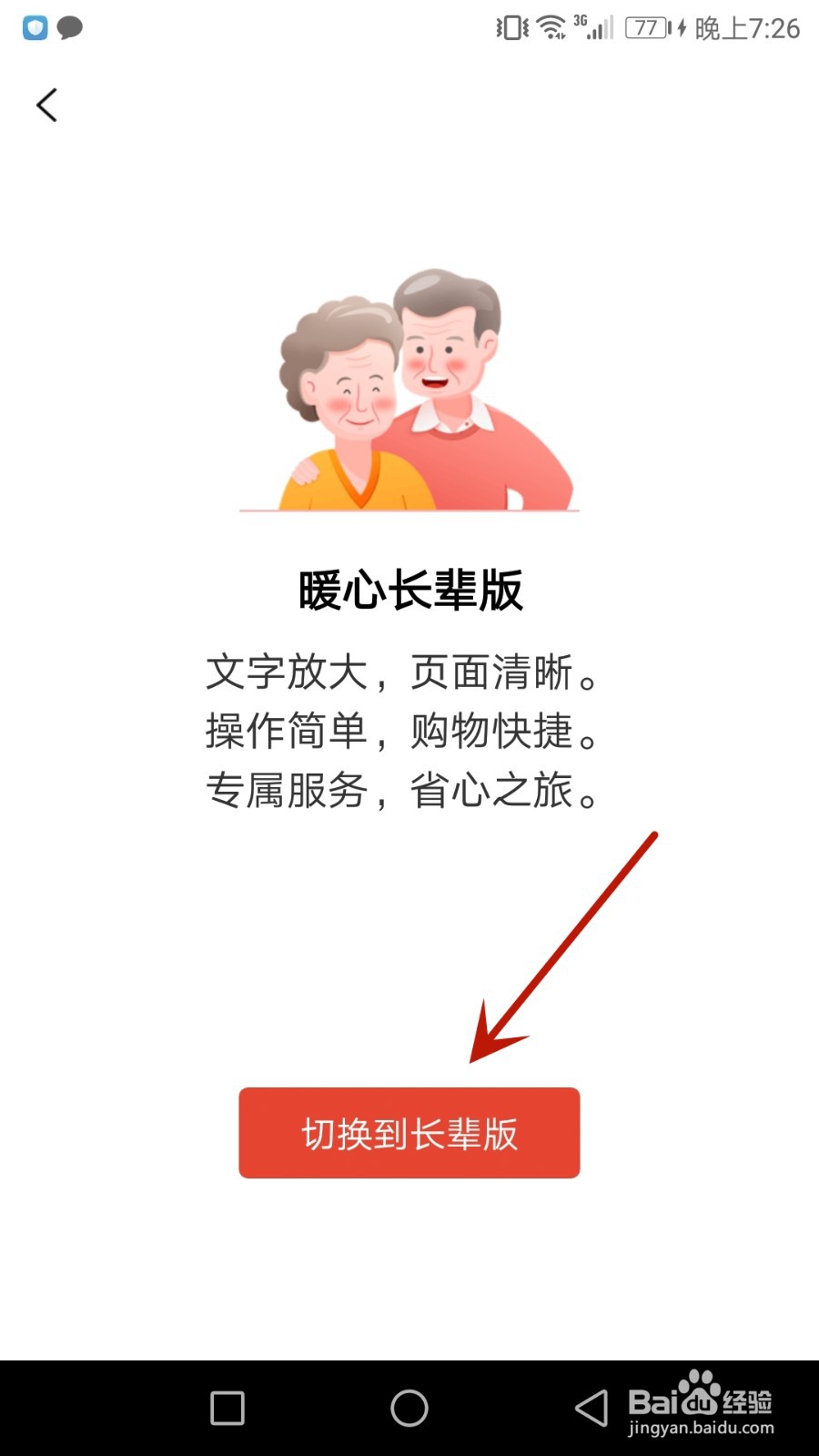 怎么把当前淘无忧使用的版本切换为长辈版