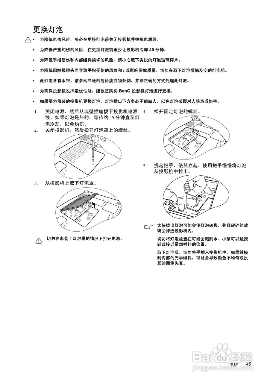 明基SP870投影机使用说明书:[5]