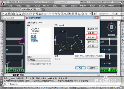 怎样修改CAD标注尺寸字体大小