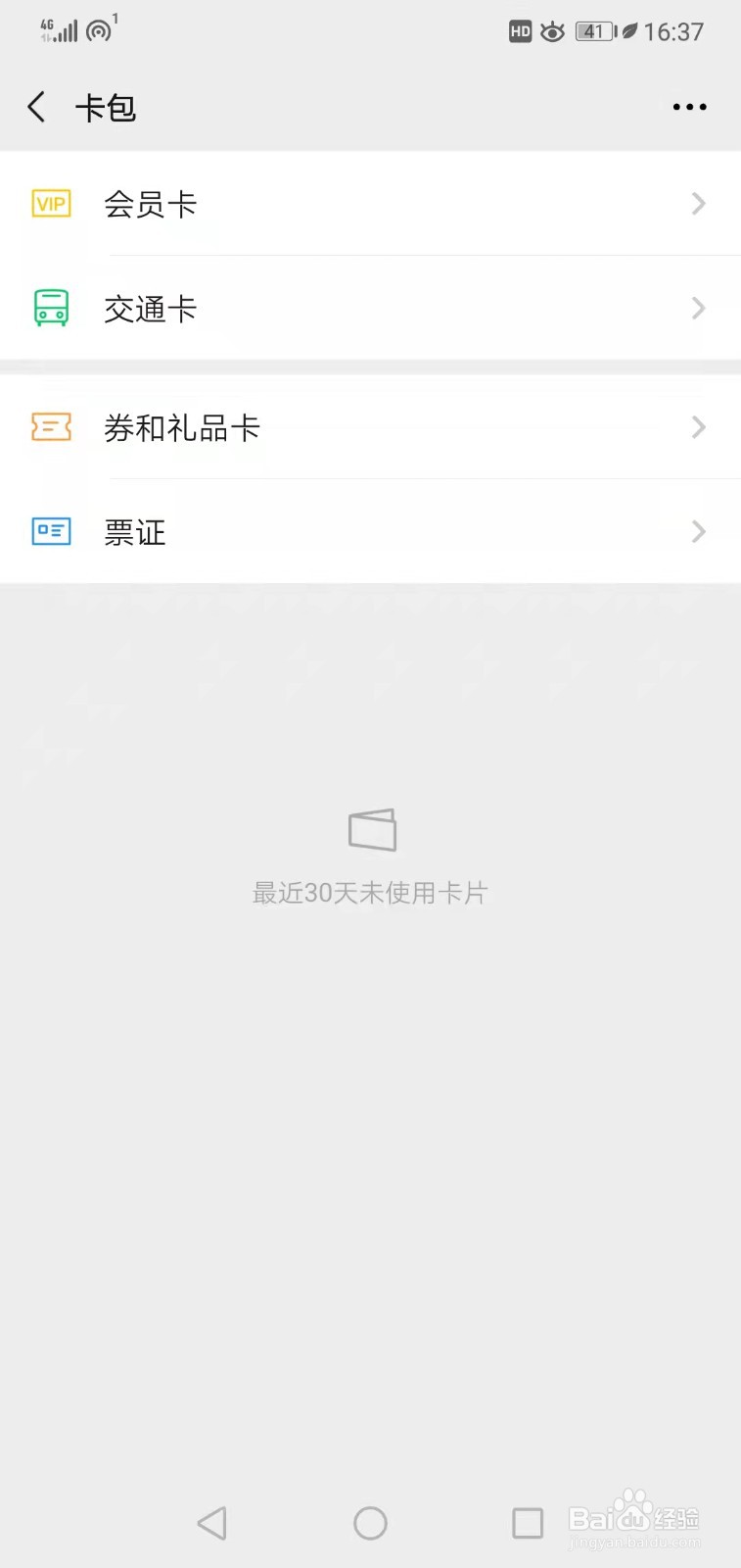 微信怎么删除会员卡