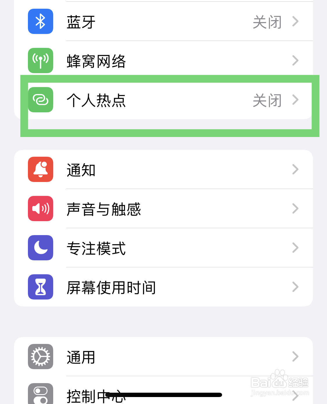 苹果手机如何修改个人热点密码