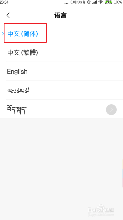 小米怎么设置简体中文
