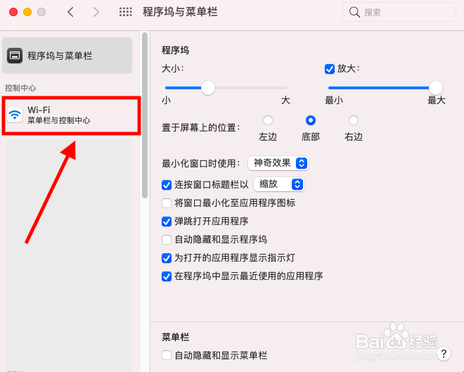苹果电脑如何设置Wi-Fi图标显示在菜单栏？
