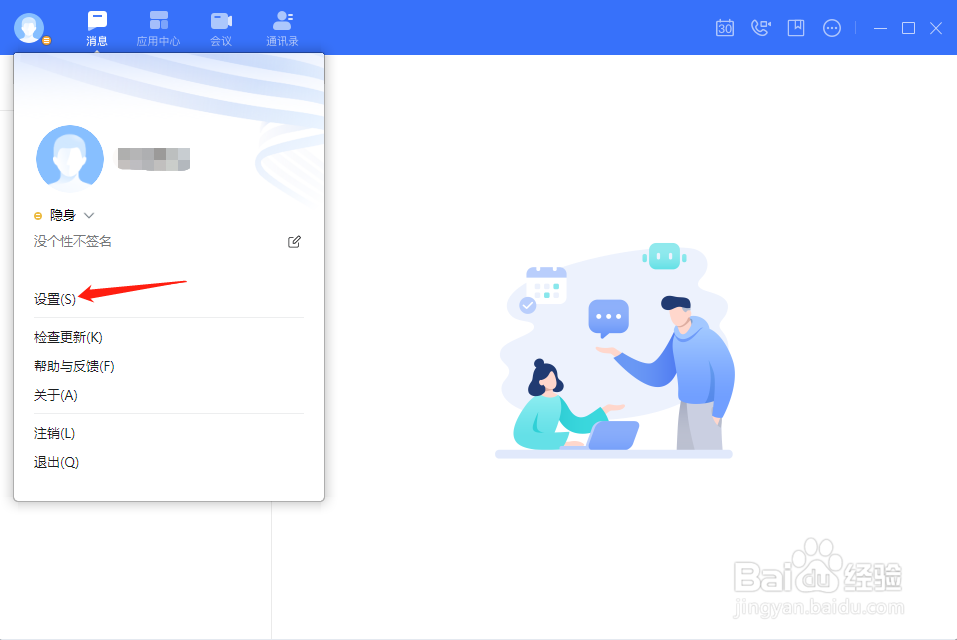 如流怎样设置自动调节麦克风音量