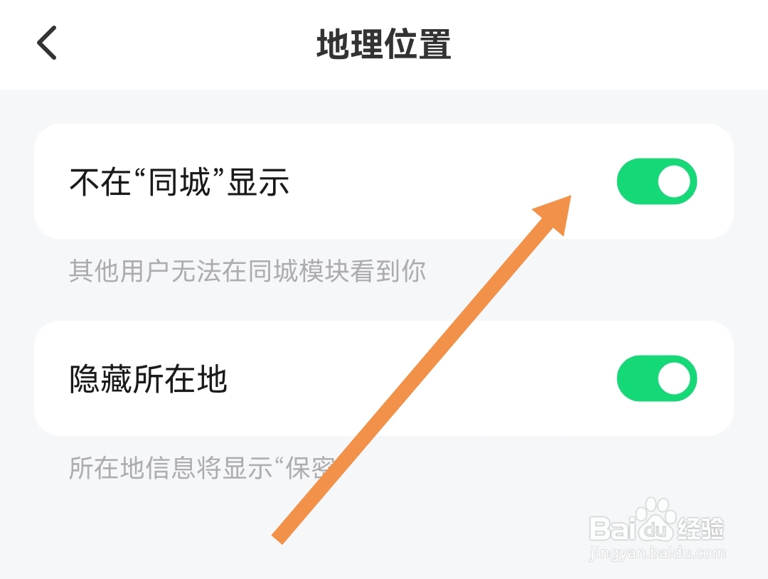 怎样开启皮皮软件的不在“同城”显示