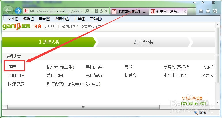 关于赶集网：[3]如何在赶集网上免费发布信息