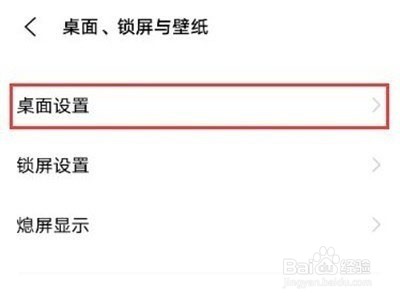 iqoo8pro如何设置图标自动补位