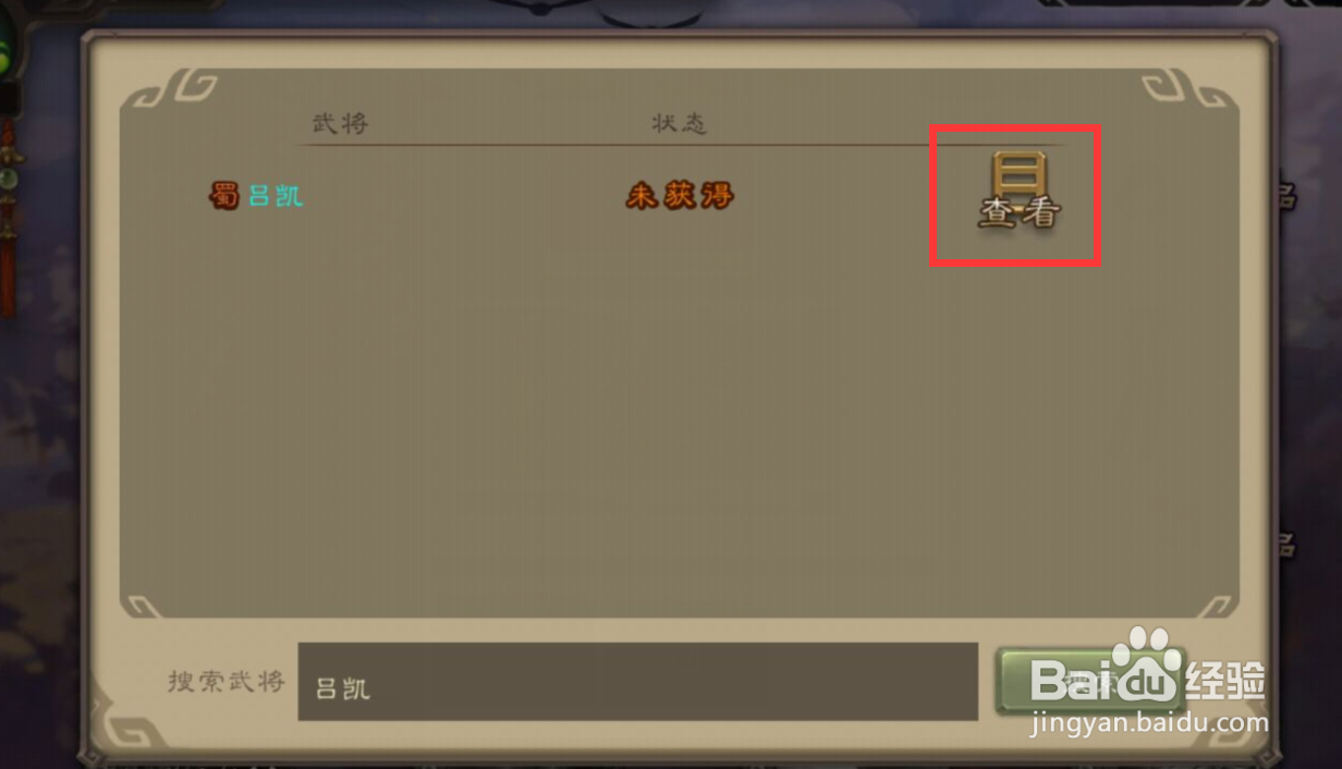 三国杀中如何得知吕凯的攻略雷达图