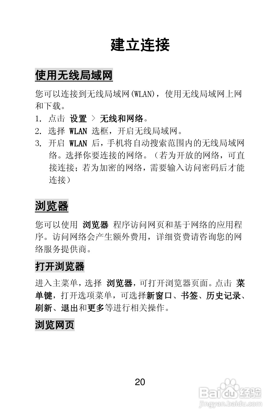 TCL E906手机说明书:[3]