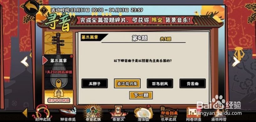 无悔华夏寻音之旅第三篇答案