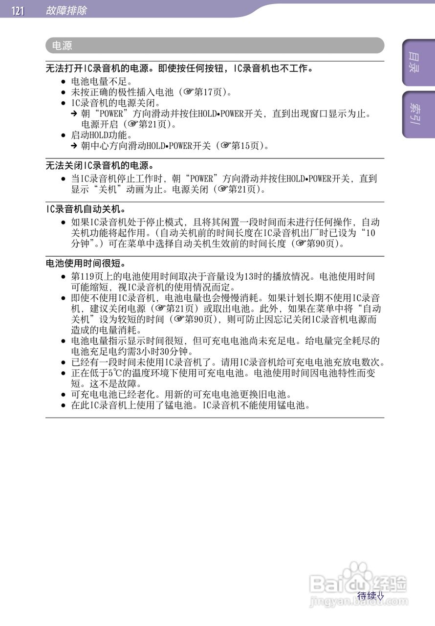 索尼ICD-UX523F数码录音棒使用说明书:[13]