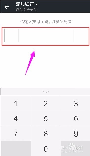 【玩转微信】微信如何绑定银行卡与解绑银行卡?