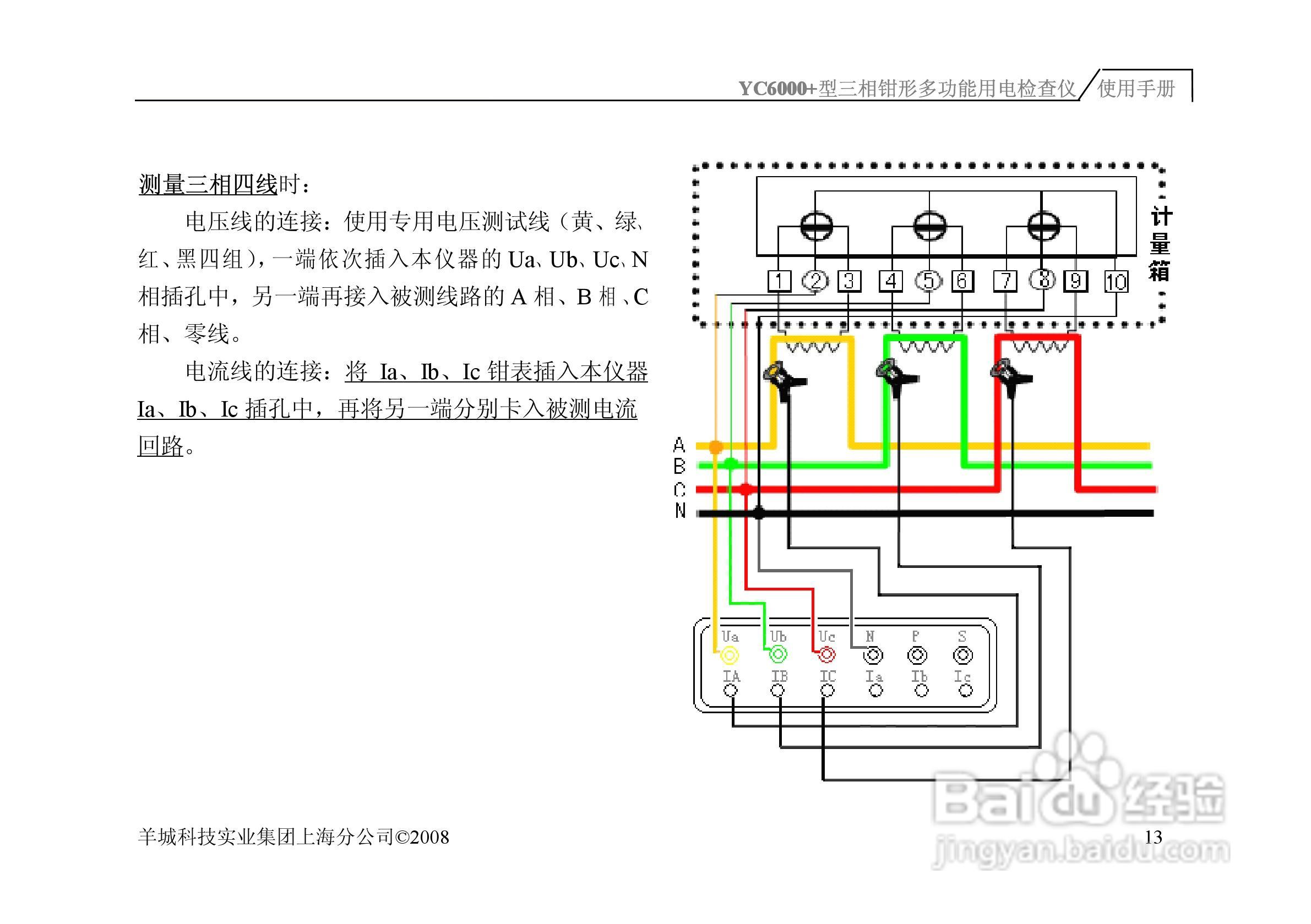 YC6000三相钳形多功能用电检查仪说明书:[2]
